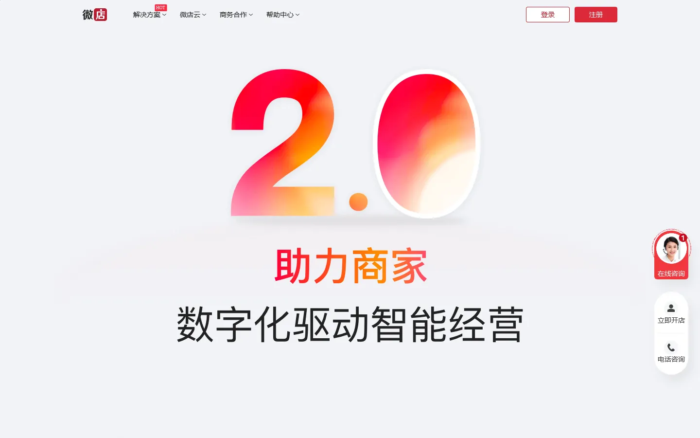 The weidian.com desktop homepage: a red 2.0 hero for merchants, menus for solutions, cloud, partnership and help, plus log-in and sign-up buttons