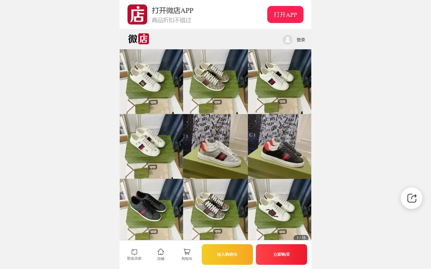 A Weidian item page in a desktop browser, drawn as a narrow phone-width column with a nine-photo gallery and a bottom bar of chat, shop, cart, add-to-cart and buy-now buttons
